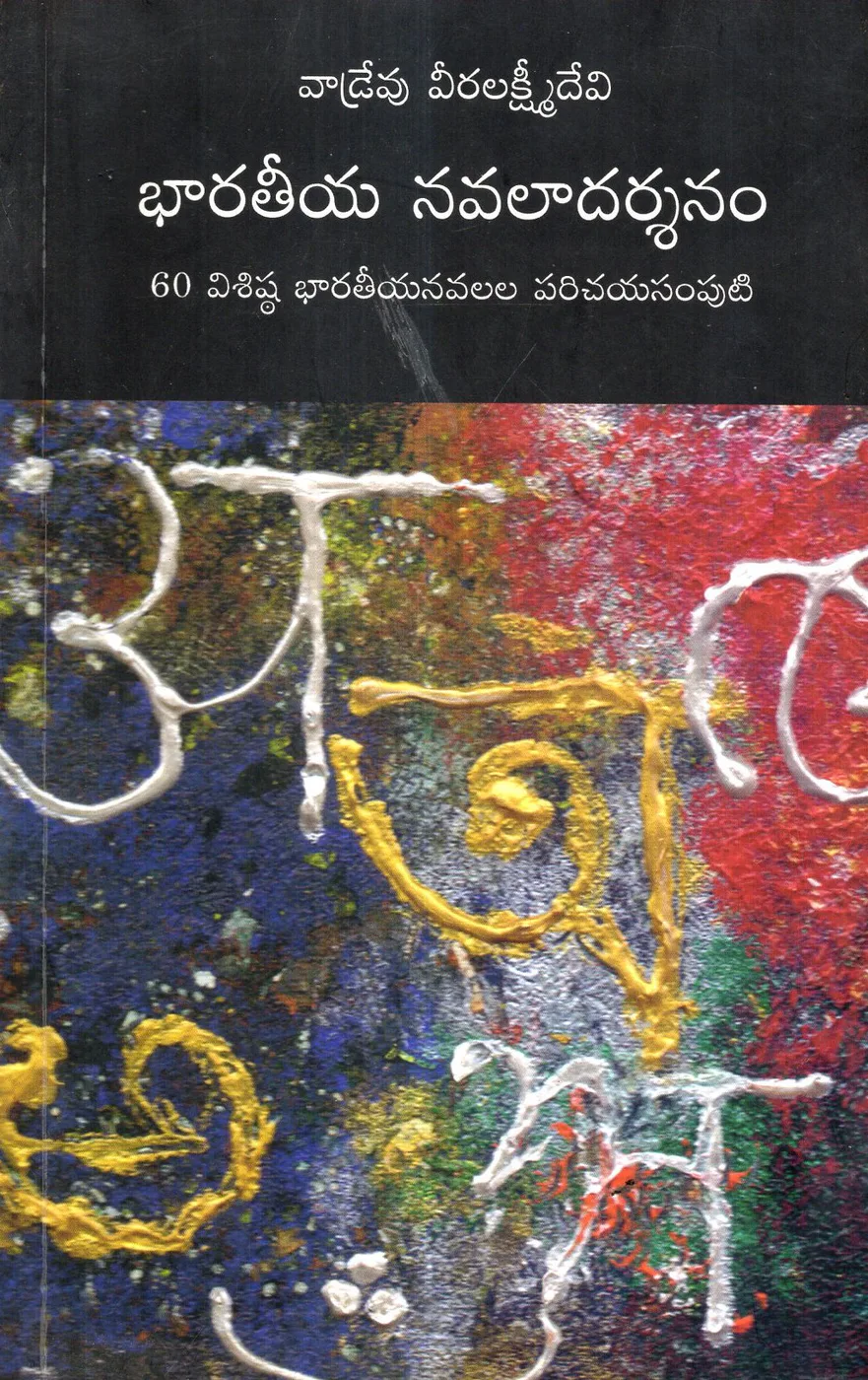 BHARATEEYA NAVALA DARSHANAM by VADREVU VEERALAKSHMI DEVI Telugu book cover