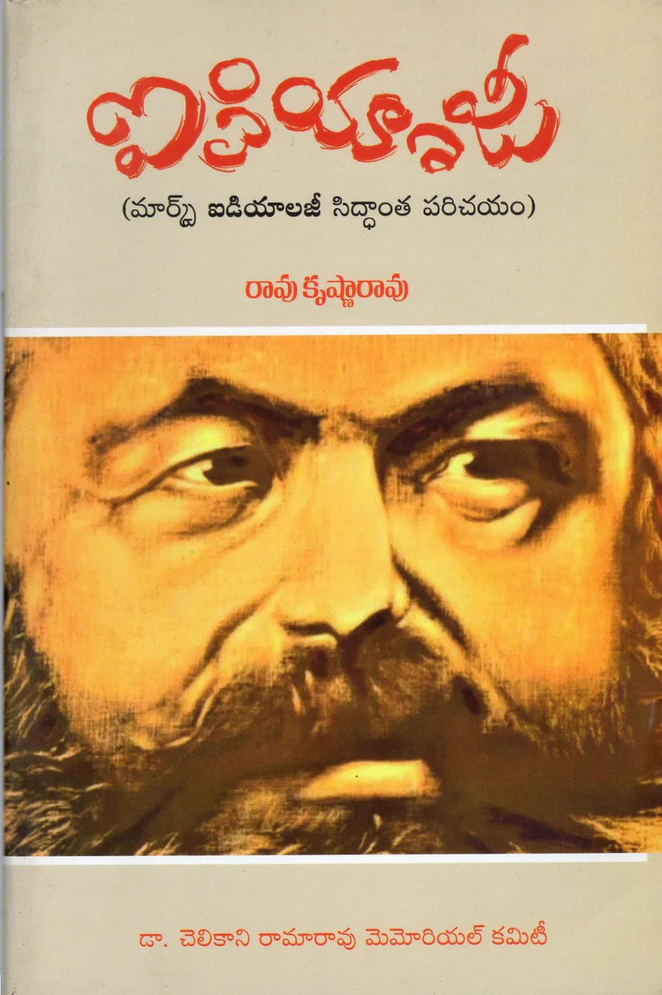 IDEOLOGY by RAO KRISHNA RAO Telugu book cover