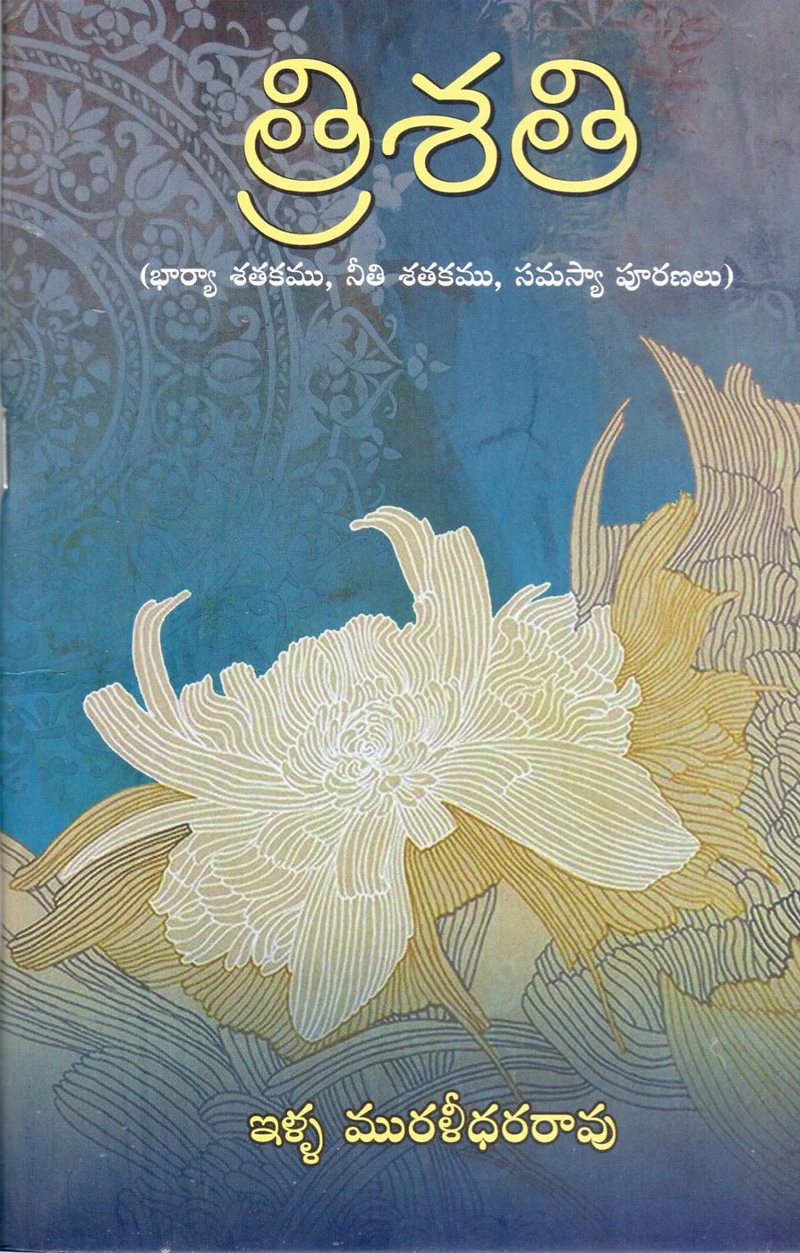 TRISATHI by ILLA MURALIDHARA RAO Telugu book cover