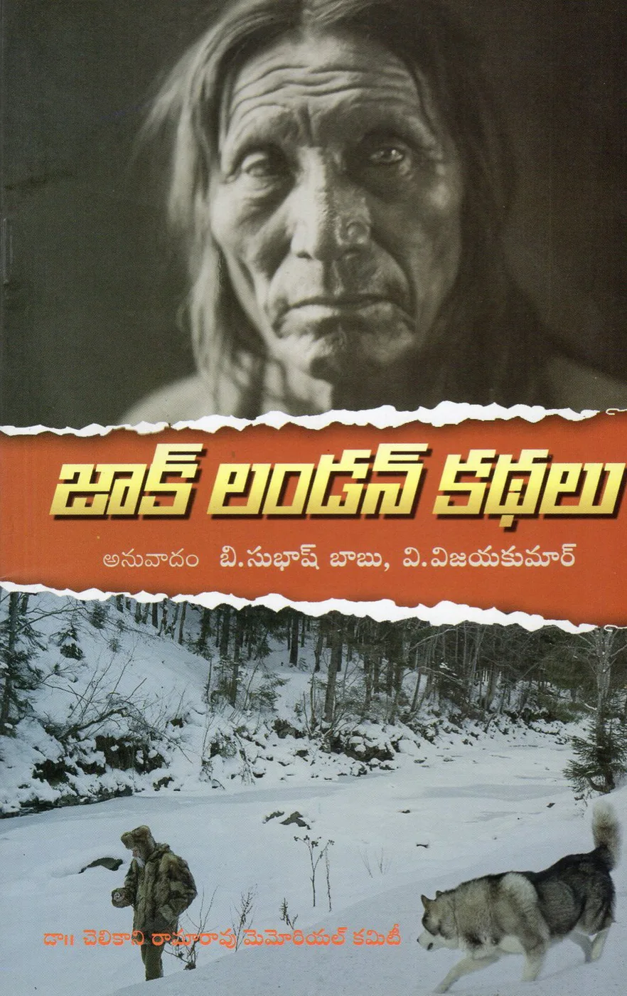 JACK LONDON KATHALU by DR.CHELIKANI RAMARAO MEMORIAL COMMITEE Telugu book cover