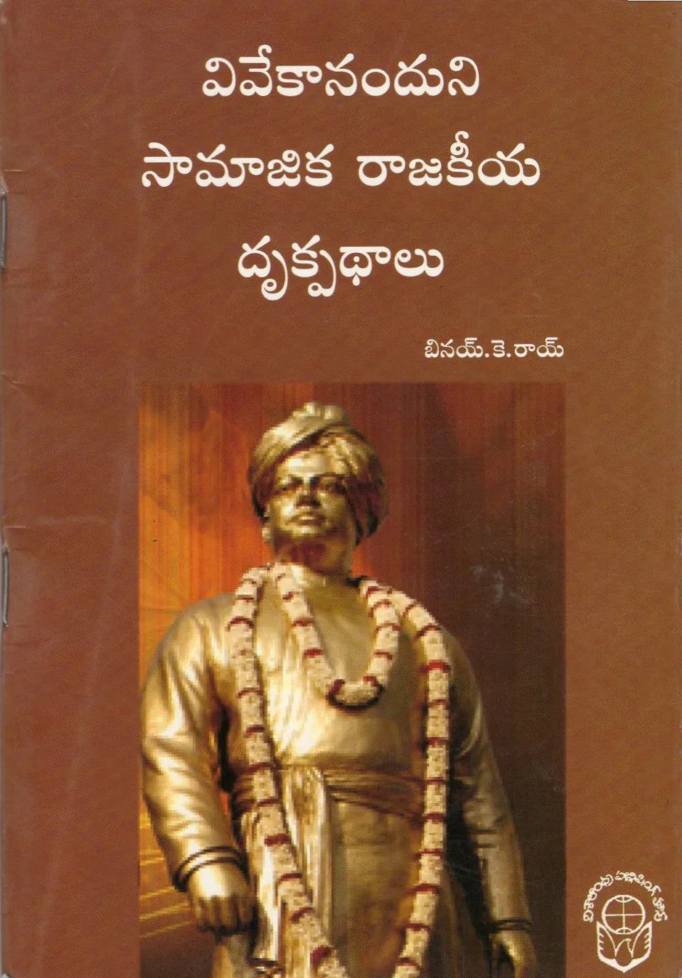 VIVEKANANDUNI SAMAJIKA RAJAKEEYA DRUKPADHALU - 35 by K.RAJESWARA RAO Telugu book cover