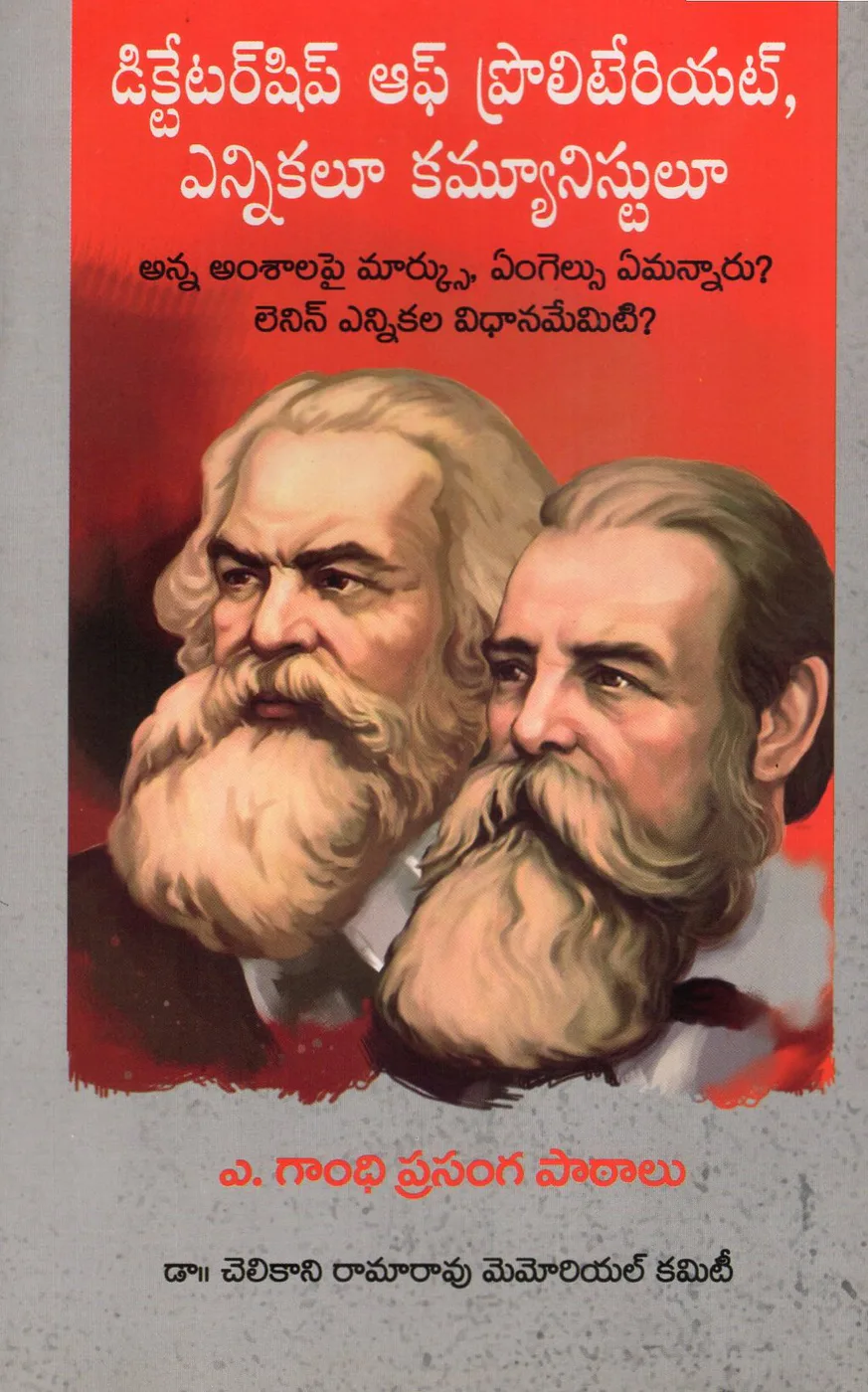 DICTATORSHIP OF PROLETARIAT, ENNIKALU COMMUNISTLU by DR.CHELIKANI RAMARAO MEMORIAL COMMITEE Telugu book cover
