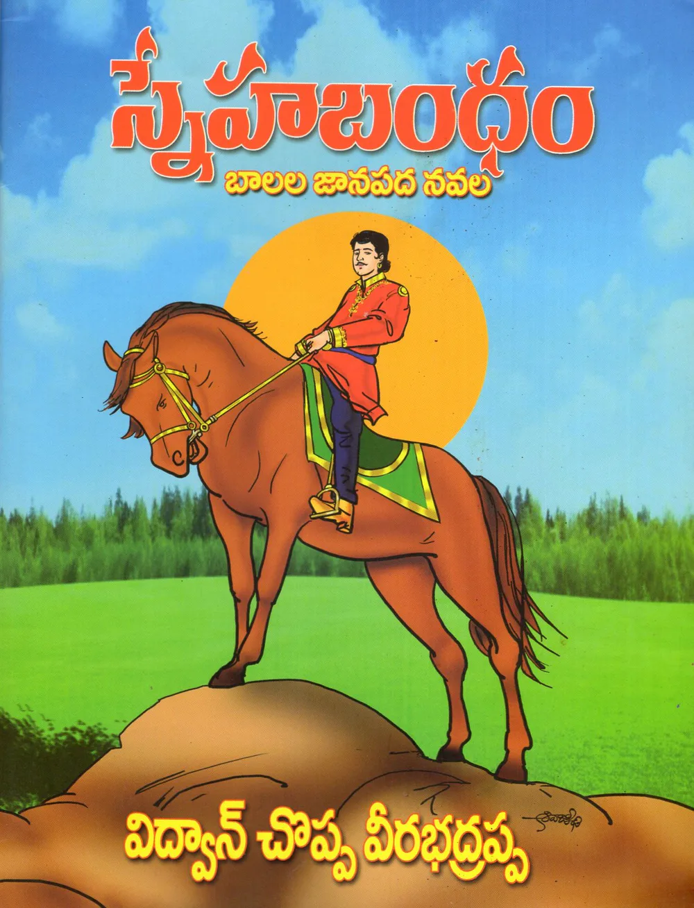 SNEHABANDHAM-80 by VIDWAN CHOPPA VEERABHADRAPPA Telugu book cover