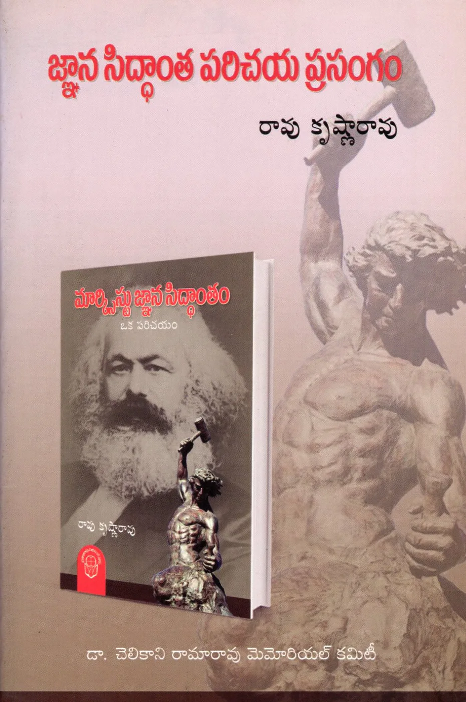 GNANA SIDDHANTHA PARICHAYA PRASANGAM by RAO KRISHNA RAO Telugu book cover