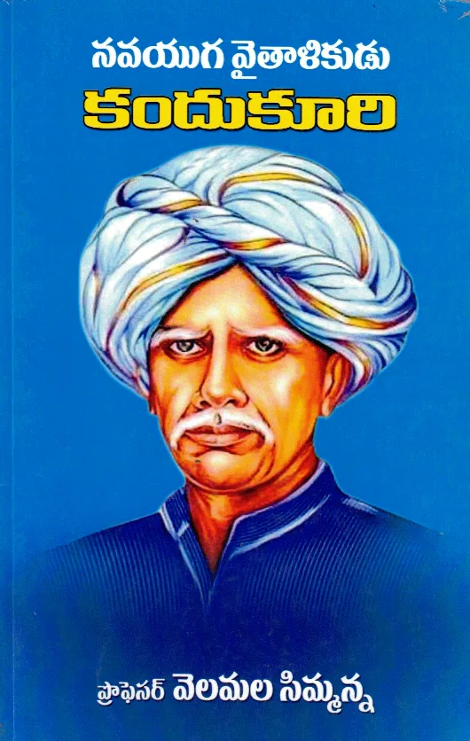 NAVAYUGA VAITALIKUDU KANDUKURI by PROF.VELAMALA SIMMANNA Telugu book cover