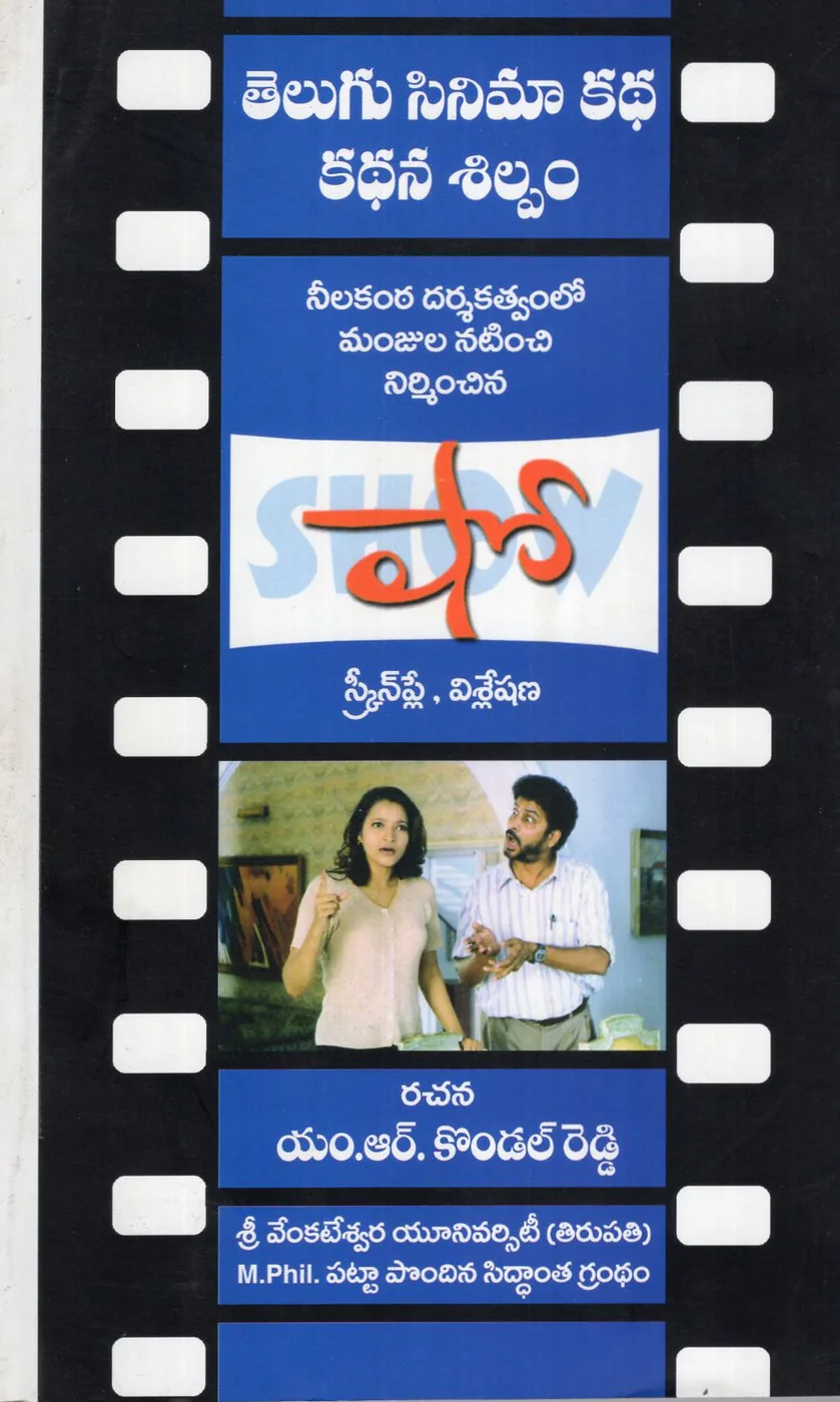 TELUGU CINEMA KATHA KATHANA SILPAM by M.R.KONDAL REDDY book cover