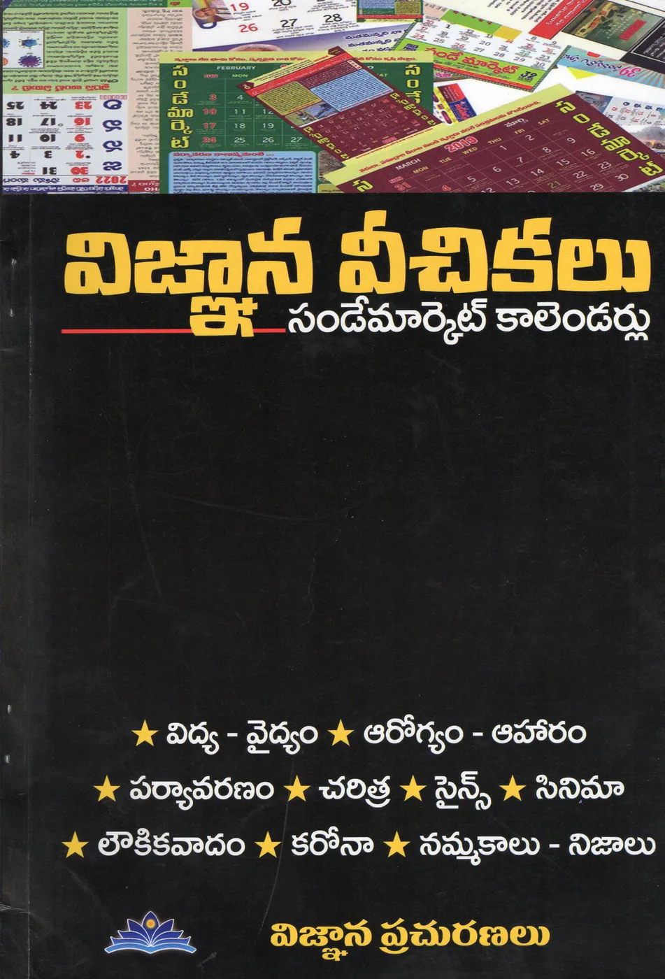 VIGNANA VEECHIKALU - SUNDAY MARKET CALENDARLU by VIGNANA PRACHURANALU Telugu book cover