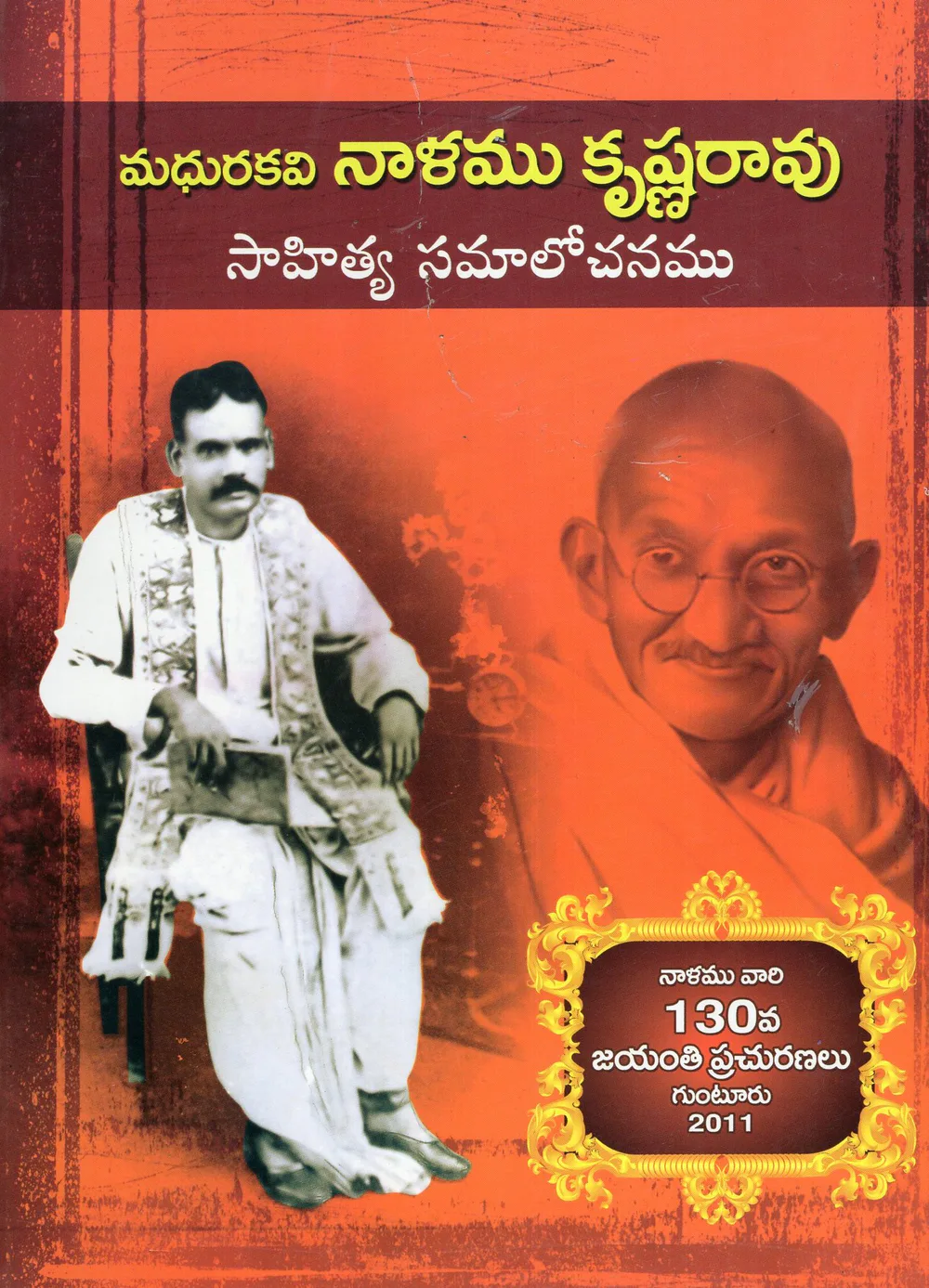 MADHURAKAVI NALAMU KRISHNARAO by NALAMU KRISHNARAO Telugu book cover