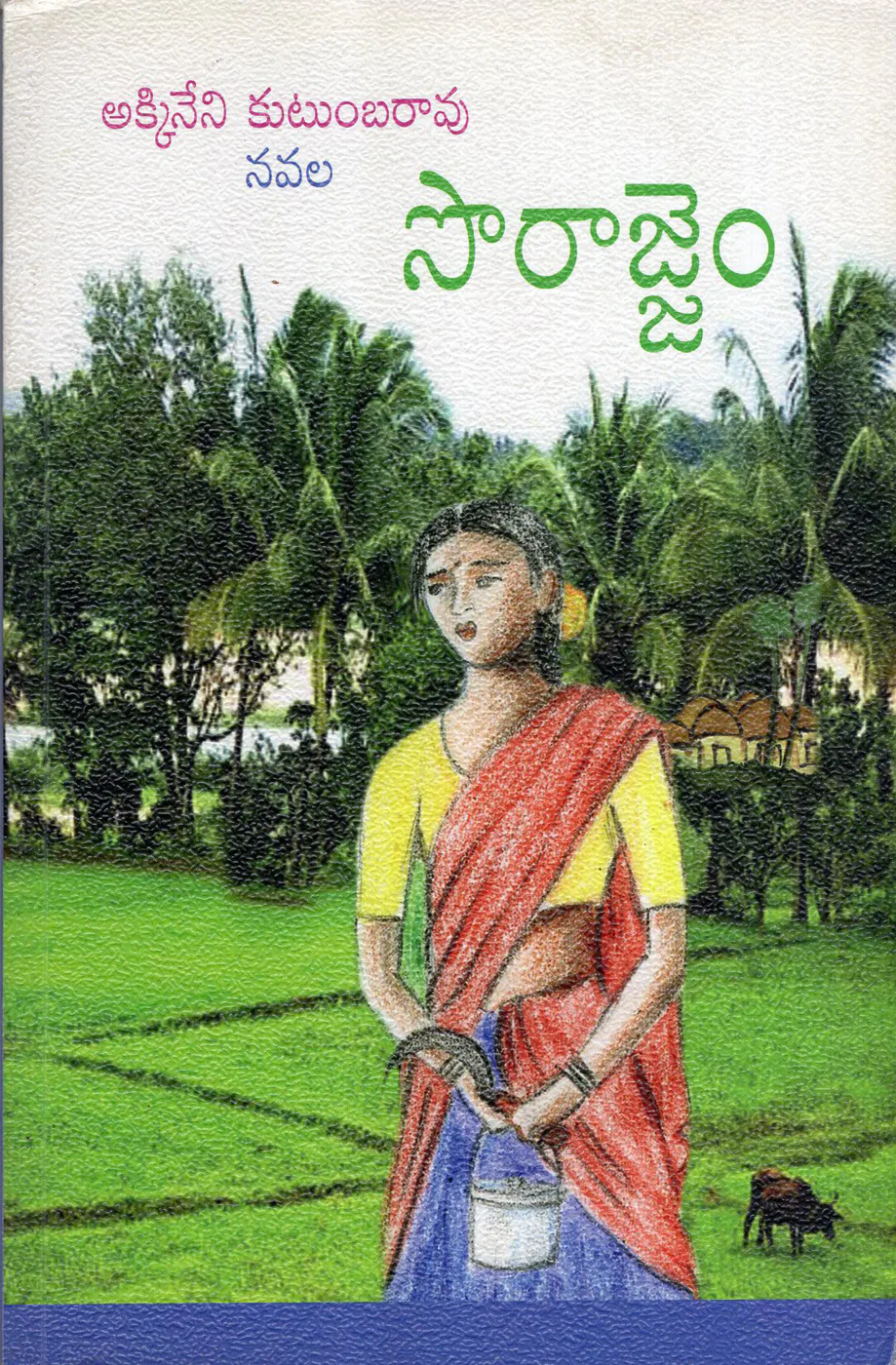 SORAJJEM - NOVEL by AKKINENI KUTUMBARAO Telugu book cover