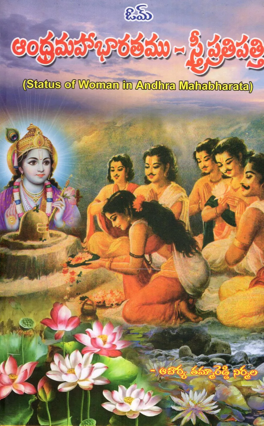 ANDHRAMAHABHARATHAMU - STREE PRATIPATTI by PROF.TAMMAREDDY NIRMALA Telugu book cover