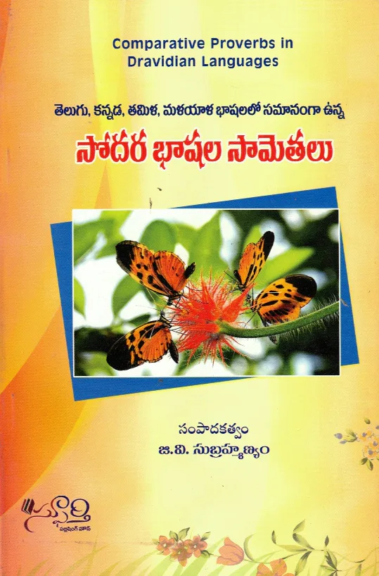 SODARA BASHALA SAMETHALU by G.V.SUBRAHMANYAM Telugu book cover