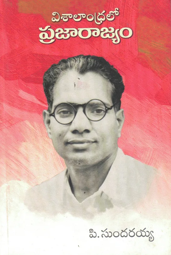 VISALAANDHRALO PRAJARAJYAM by PUCCHALAPALLI SUNDARAIAH Telugu book cover