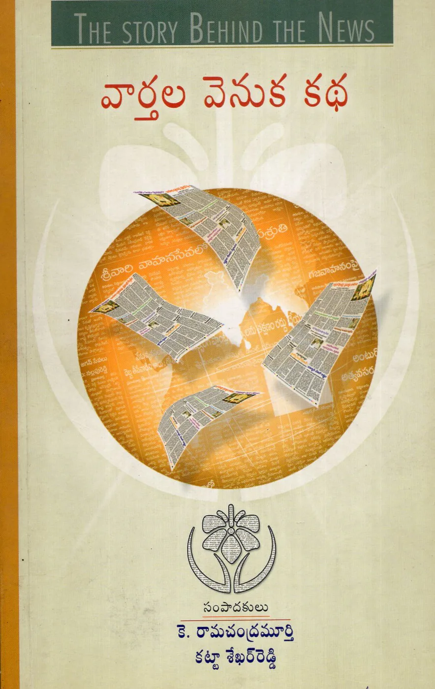 VAARTHALA VENUKA KATHA by K.RAMACHANDRAMURTHY Telugu book cover