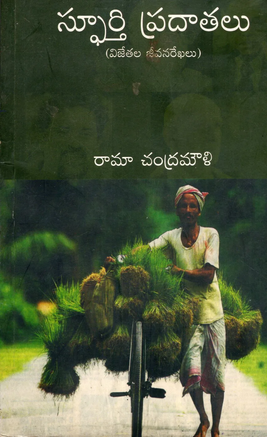 SPOORTHY PRADATALU by RAAMAA CHANDRAMOULI Telugu book cover
