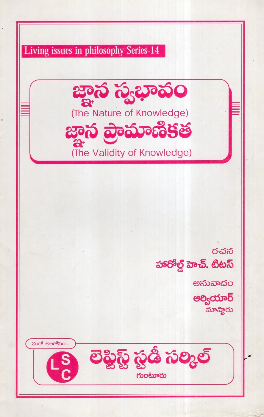 GNANA SWABHAVAM GNANA PRAMANIKATHA by RVR Telugu book cover