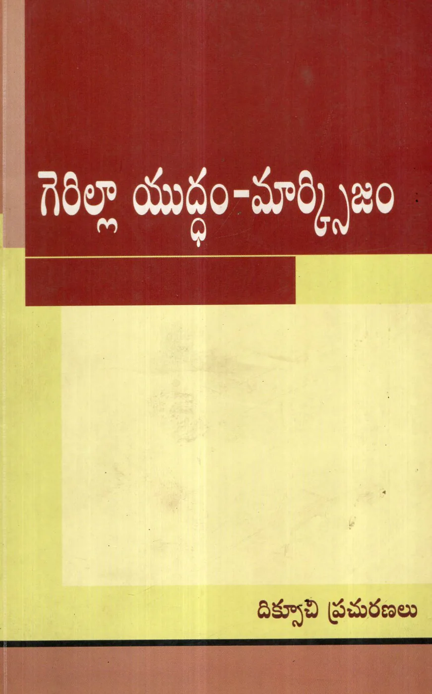 GUERILLA YUDDHAM - MARXISM by DIKSUCHI PRACHURANALU Telugu book cover