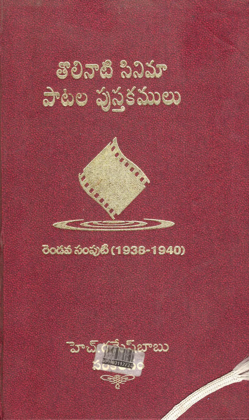THOLINATI CINEMA PATALA PUSTAKAMU VOL 2 (1938 - 1940) by H.RAMESH BABU Telugu book cover