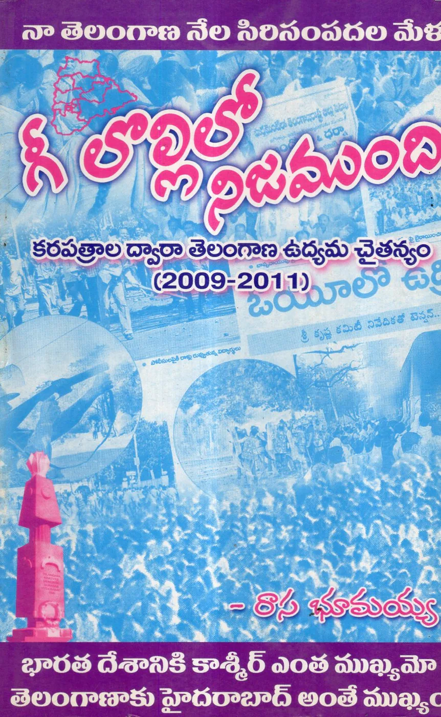 GHEE LOLLILO NIJAMUNDI by RAASA BHUMAIAH Telugu book cover