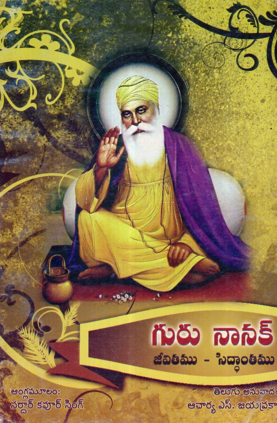 GURU NANAK JEEVITHAM SIDDANTHAM by PROF.S.JAYAPRAKASH Telugu book cover