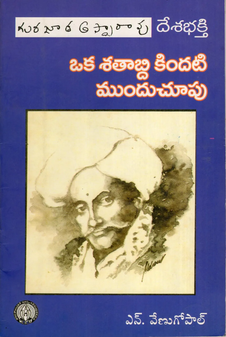 OKA SATHABDI KINDATI MUNDUCHOOPU by N.VENUGOPAL Telugu book cover