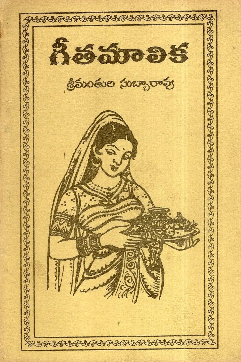 GEETAMALIKA by SRIMANTHULA SUBBARAO Telugu book cover