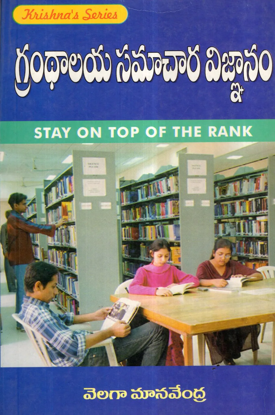 GRANDHALAYA SAMACHARA VIGNANAM by VELAGA MANAVENDRA Telugu book cover