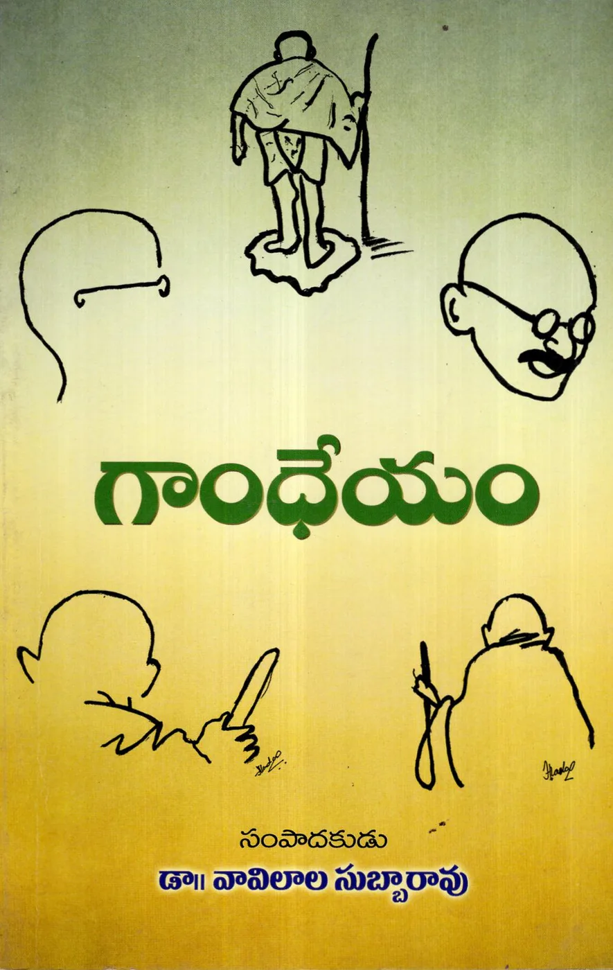 GANDHEYAM by DR.VAVILALA SUBBARAO Telugu book cover