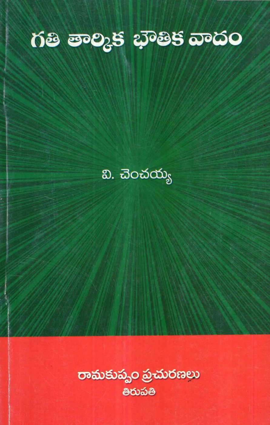GATHI THARKIKA BOUTHIKAVADAM by V.CHENCHAIAH Telugu book cover