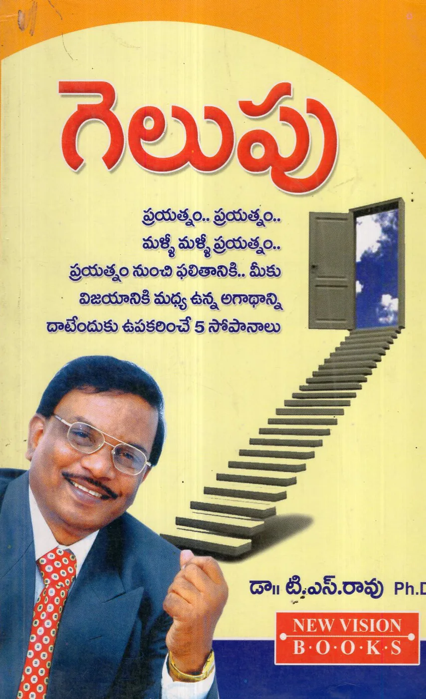 GELUPU - 125 by DR.T.S.RAO Telugu book cover