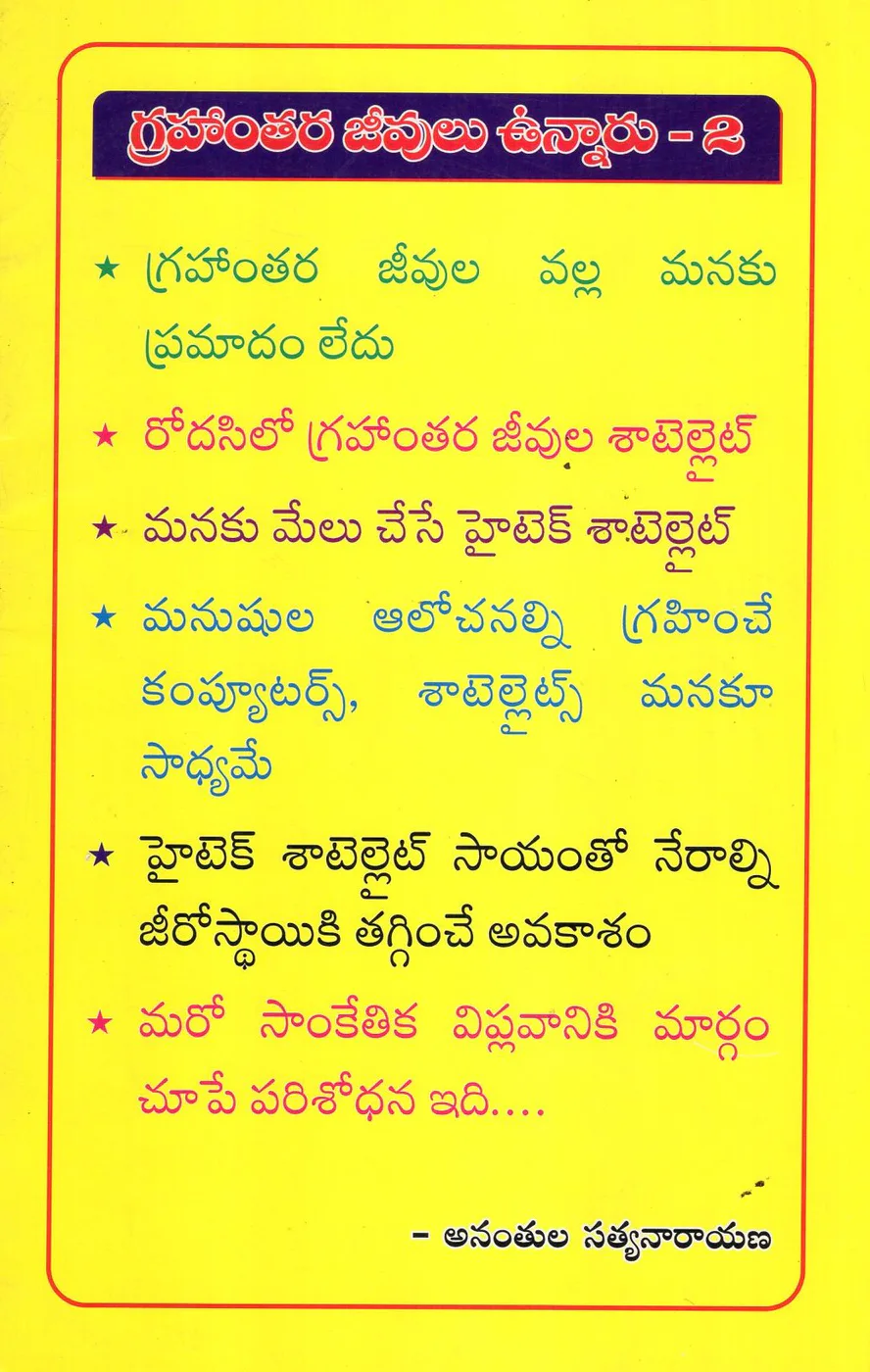 GRAHANTARA JEEVULU UNNARU - 2 by ANANTULA SATYANARAYANA Telugu book cover
