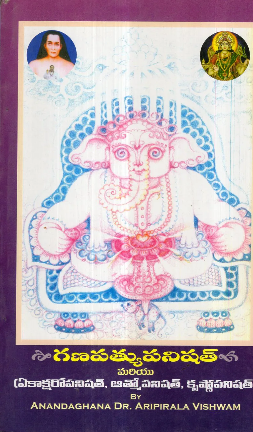 GANAPATHYUPANISHAT by DR.ARIPIRALA VISWAM Telugu book cover