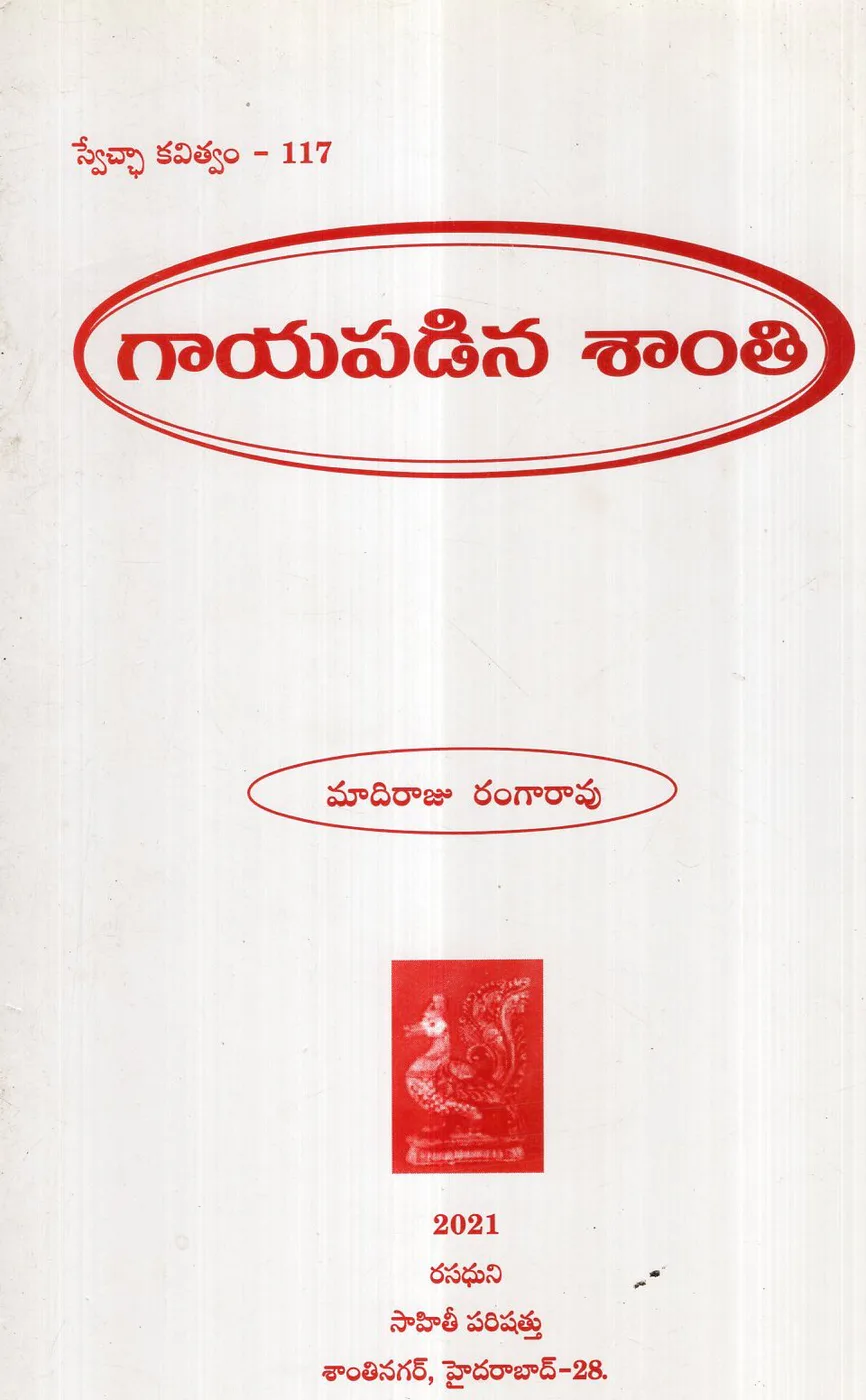 GAYAPADINA SANTHI by MADIRAJU RANGARAO Telugu book cover