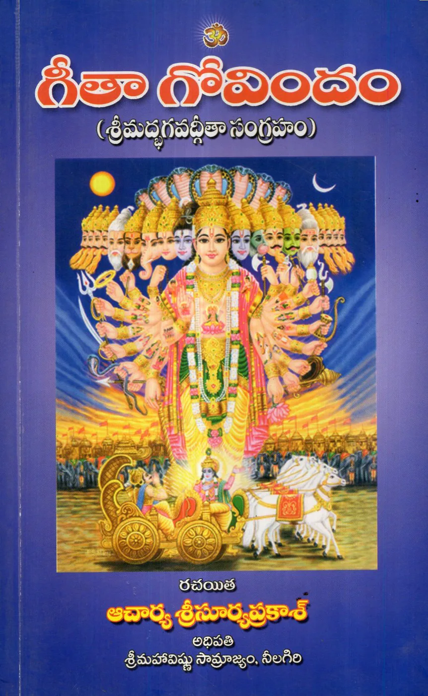 GEETHA GOVINDAM by PROF.SRI SURYAPRAKASH Telugu book cover