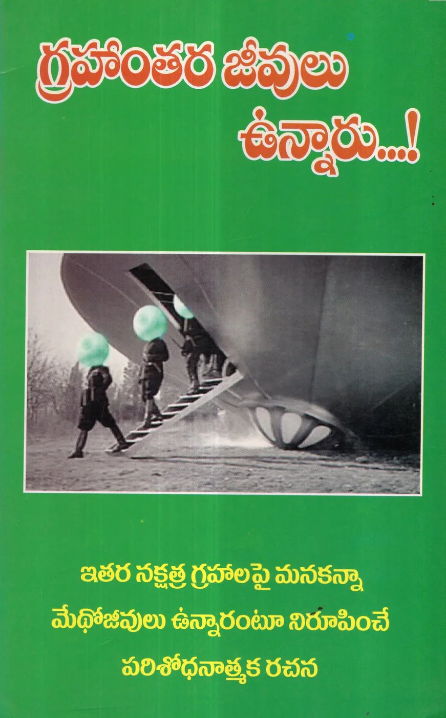 GRAHANTARA JEEVULU UNNARU by ANANTULA SATYANARAYANA Telugu book cover