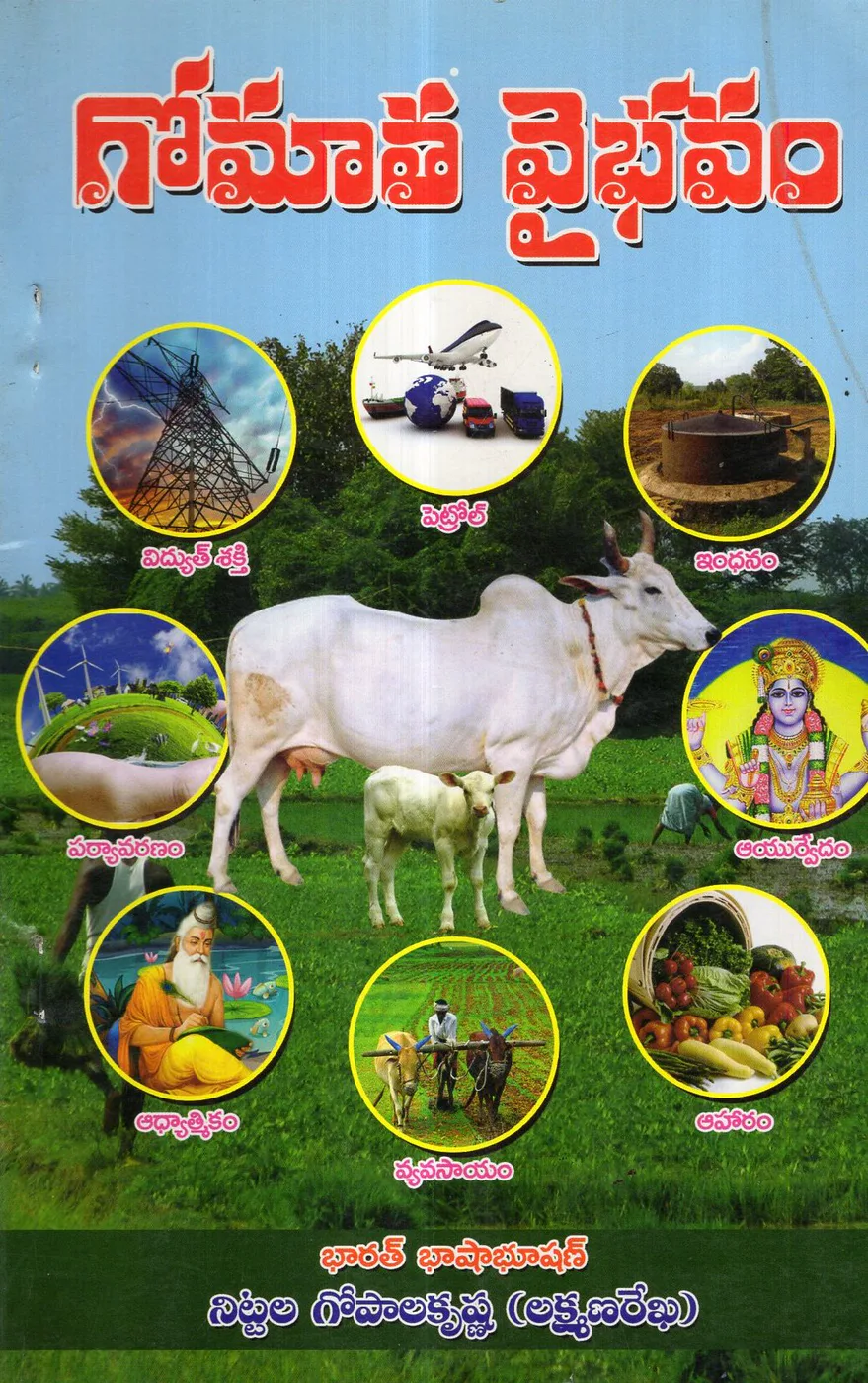 GOMATHA VAIBHAVAM-60 by DR.NITTALA GOPALA KRISHNA Telugu book cover