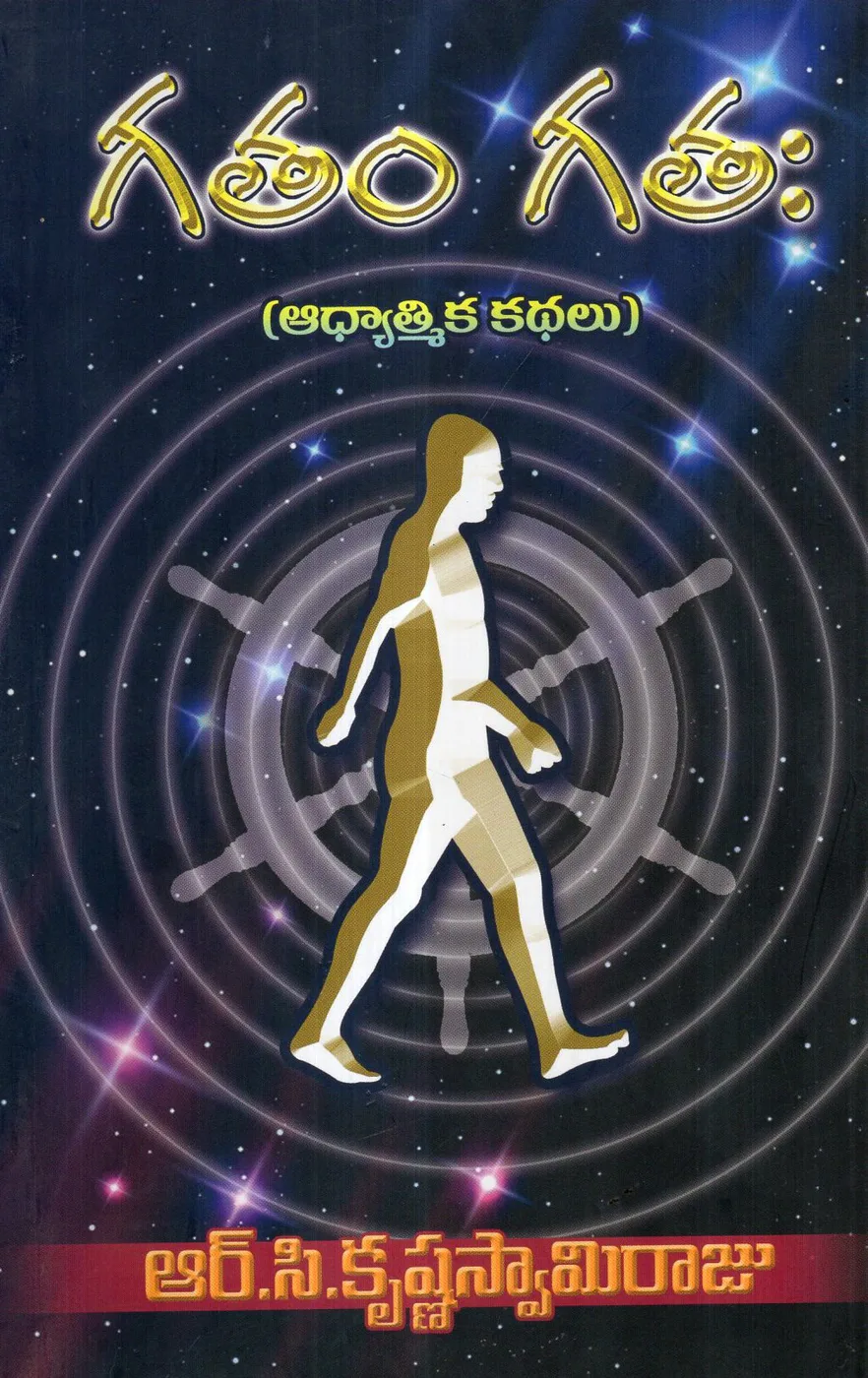 GATHAM GATHAHA by R.C.KRISHNASWAMI RAJU Telugu book cover