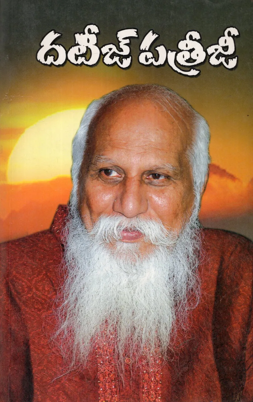 THAT IS PATRIJEE by BRAHMARSHI PATRIJI Telugu book cover