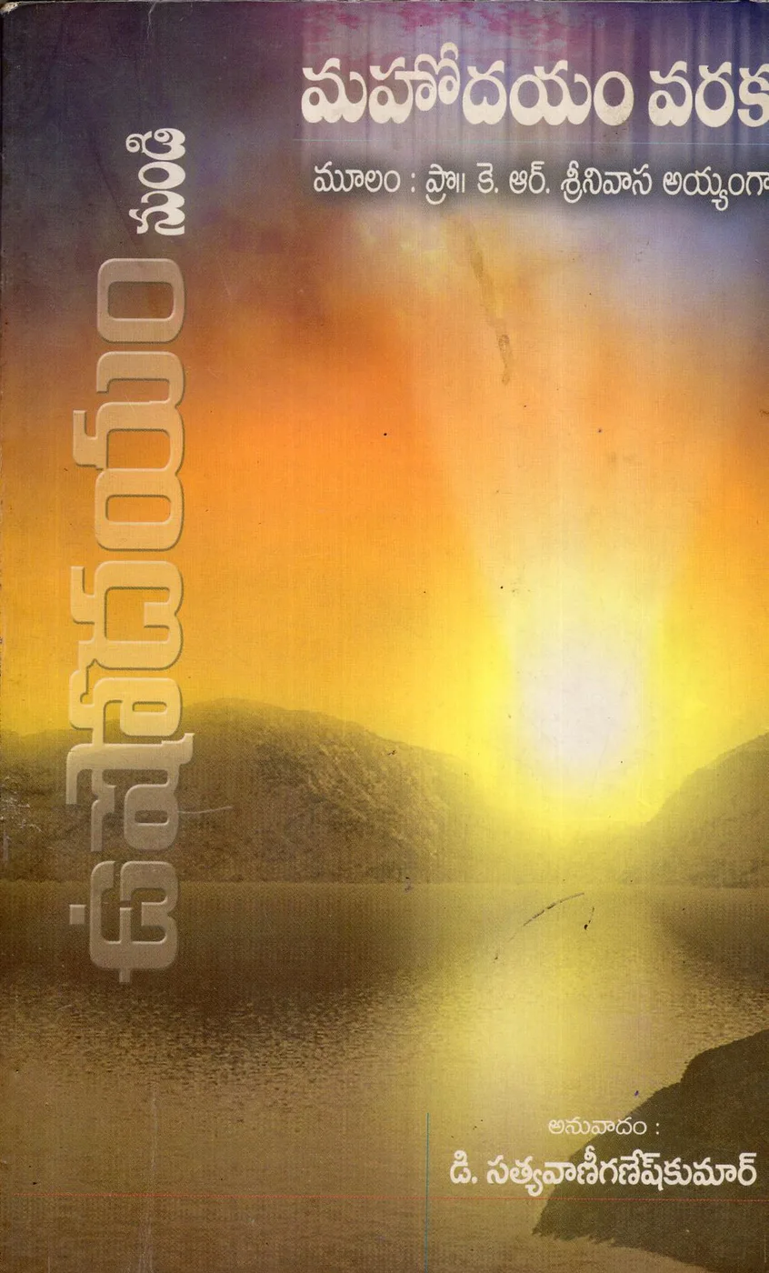 USHODAYAM NUNDI MAHODAYAM VARAKU - 60 by D.SATYAVANIGANESHKUMAR Telugu book cover