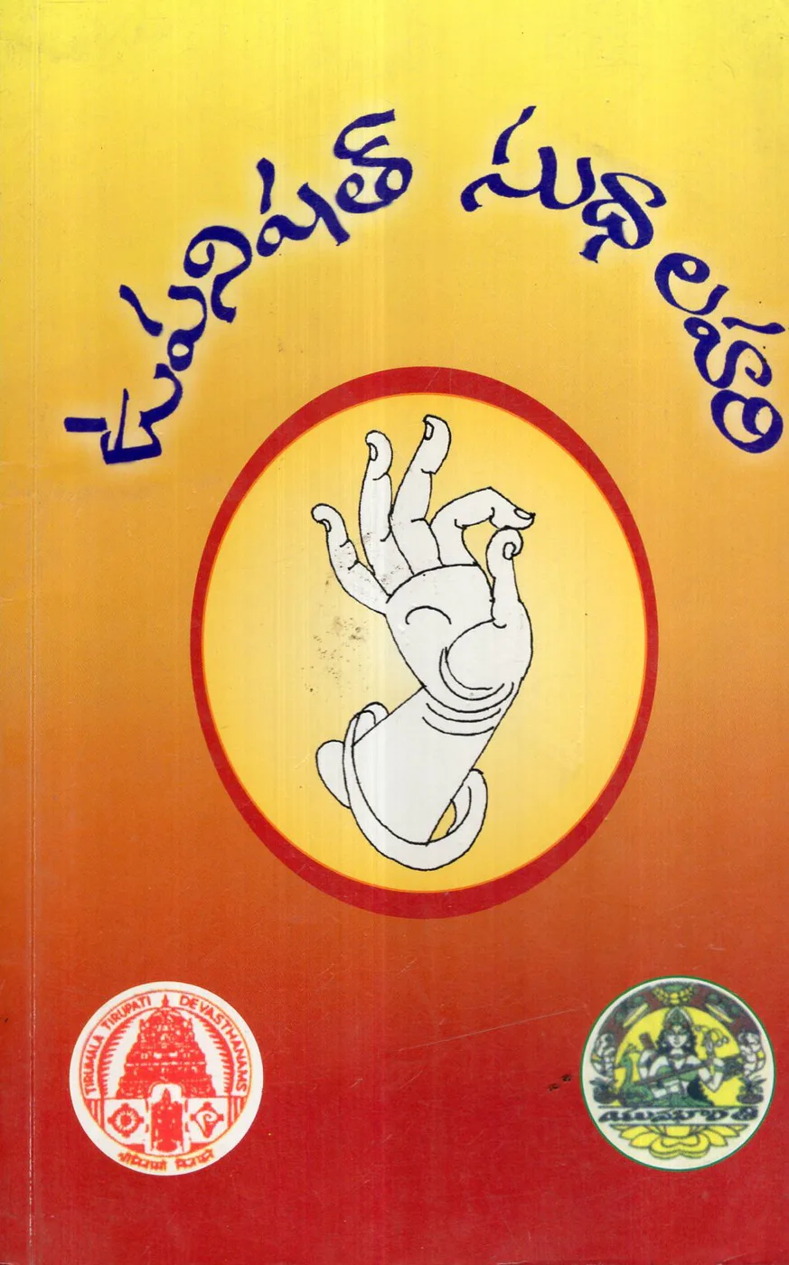 UPANISHAT SUDHALAHARI by YUVA BHARATHI Telugu book cover