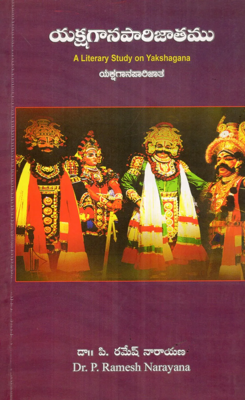 YAKSHAGANAPARIJATHAMU by DR.P.RAMESH NARAYANA Telugu book cover