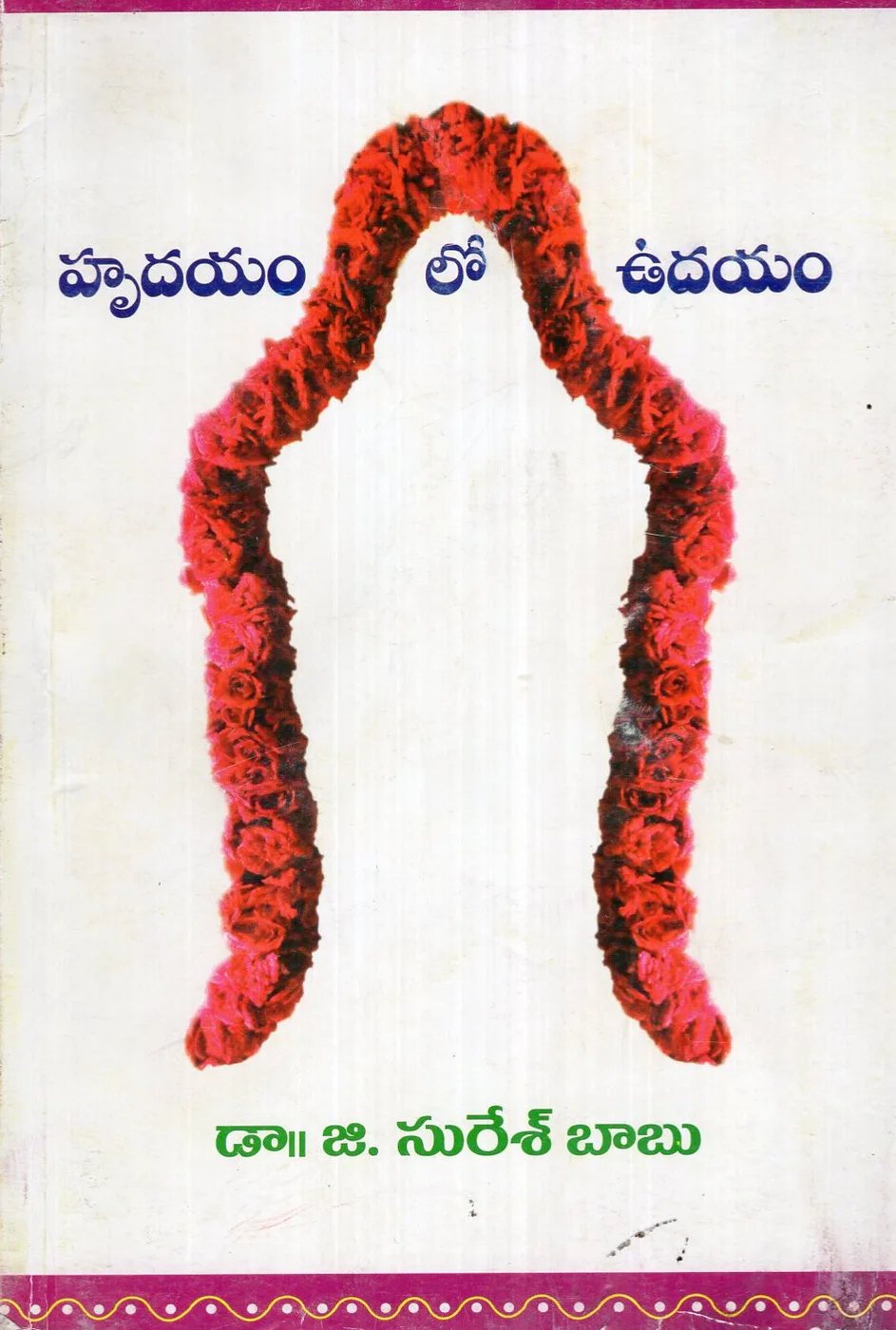 HRUDAYAM LO UDAYAM by DR.G.SURESH BABU Telugu book cover