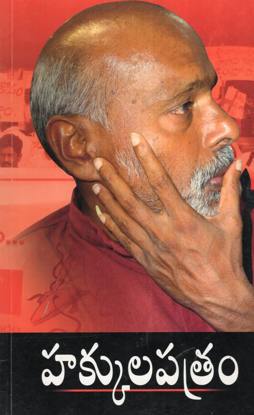 HAKKULA PATRAM by GHATANA MUDRANA Telugu book cover
