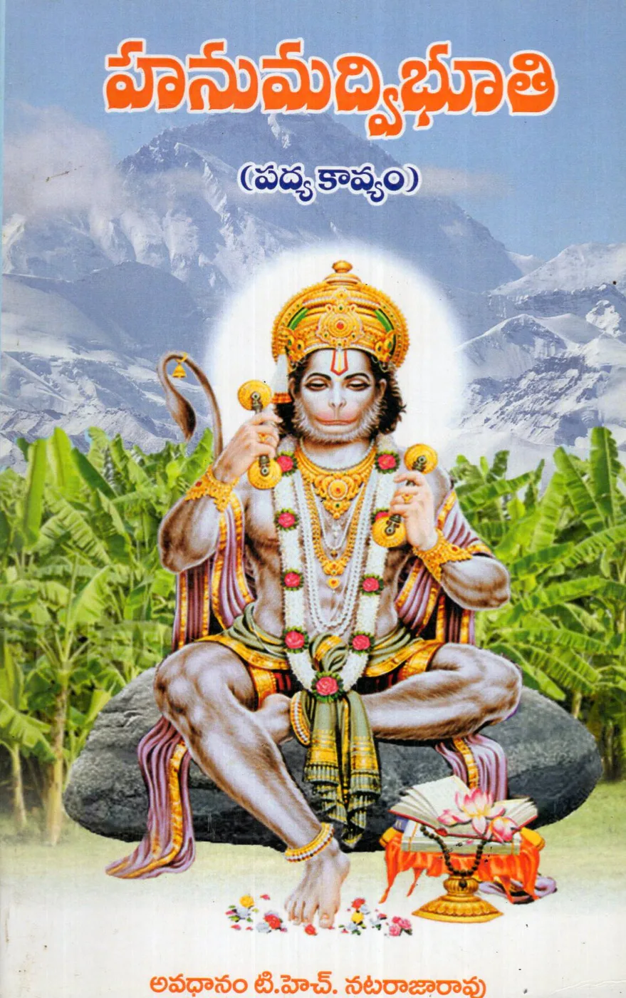 HANUMADWIBHUTHI by T.H.NATARAJA RAO Telugu book cover