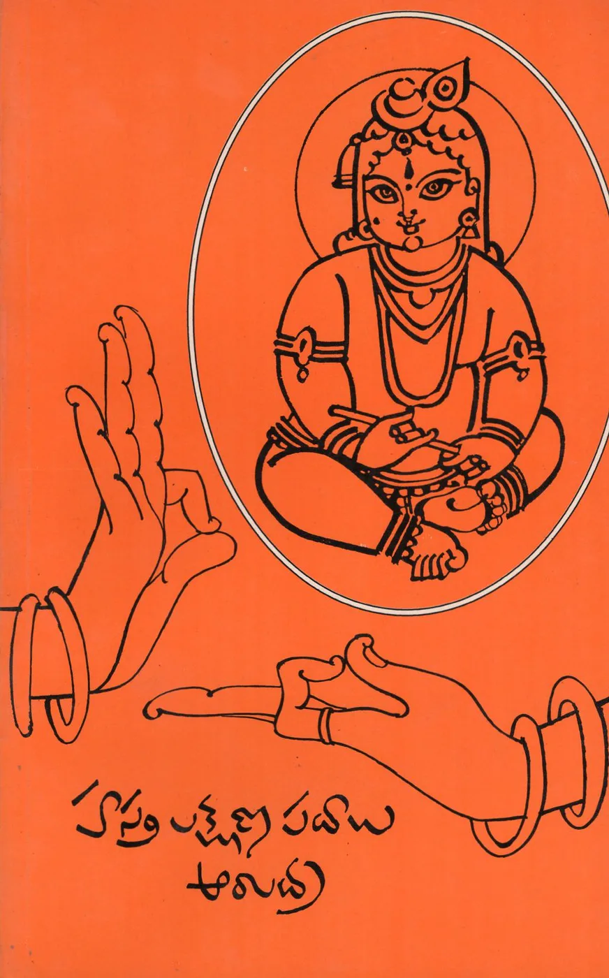 HASTA LAKSHANA PADALU by K.RAMALAKSHMI Telugu book cover