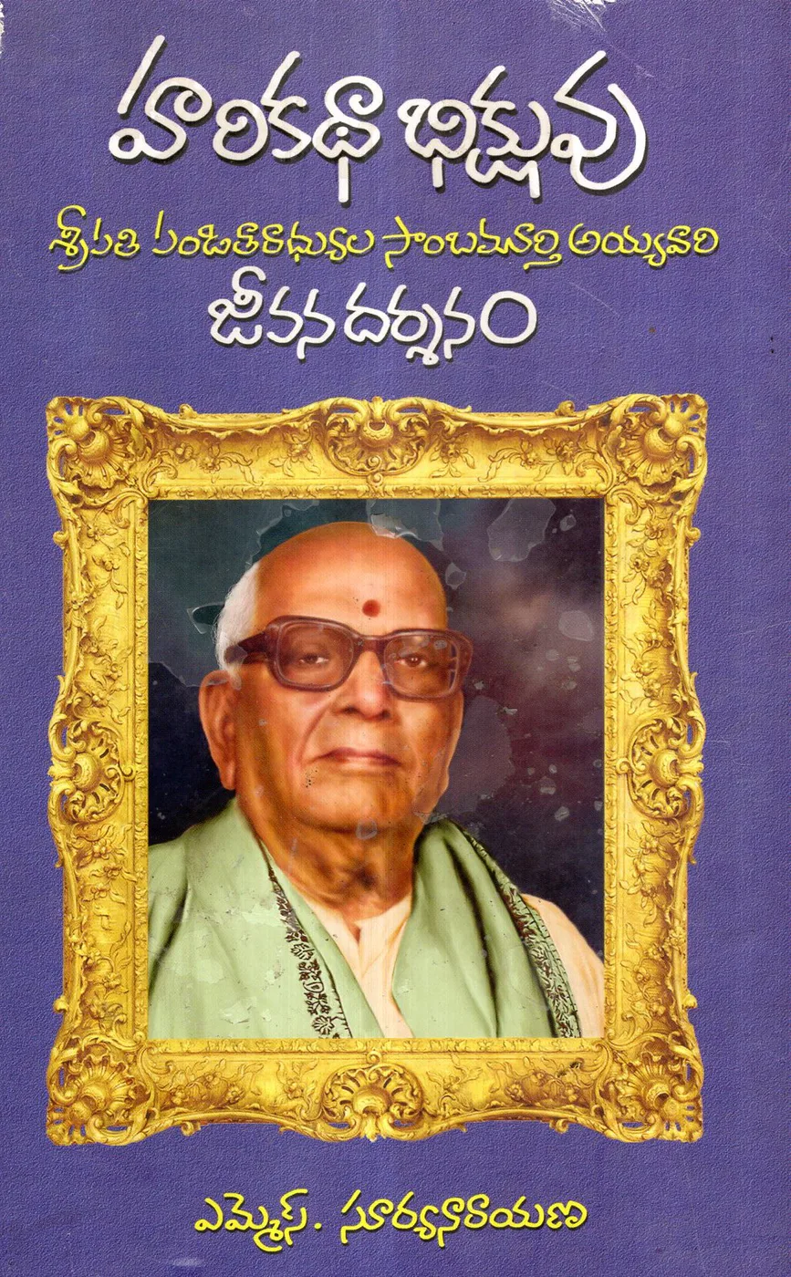 HARIKATHA BIKSHUVU - JEEVANA DARSHANAM by M.S.SURYA NARAYANA Telugu book cover
