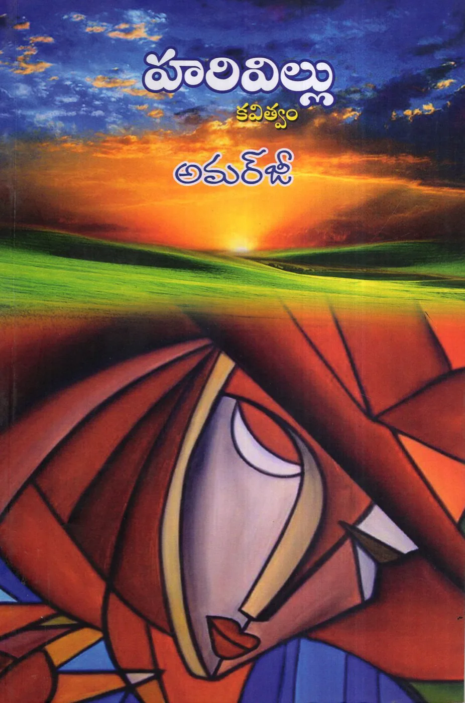 HARIVILLU - 80 by AMARJEE Telugu book cover