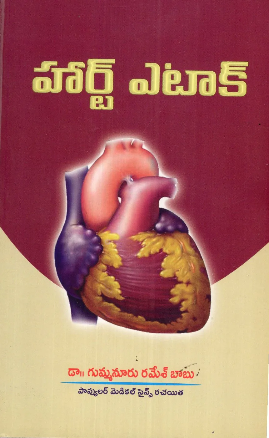 HEART ATTACK by DR.GUMMANURU RAMESH BABU Telugu book cover