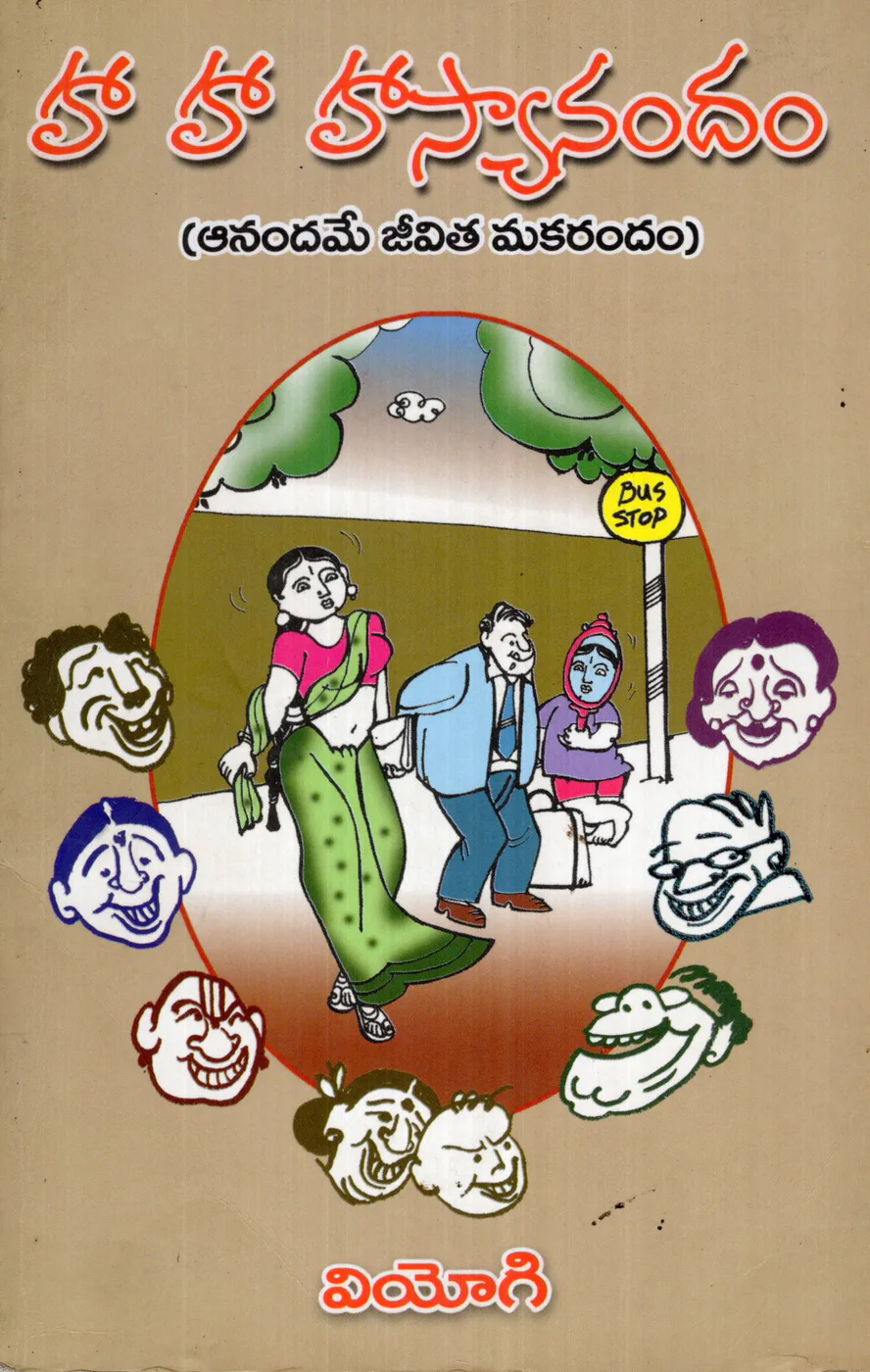 HA HA HASYANANDAM by VIYOGI Telugu book cover