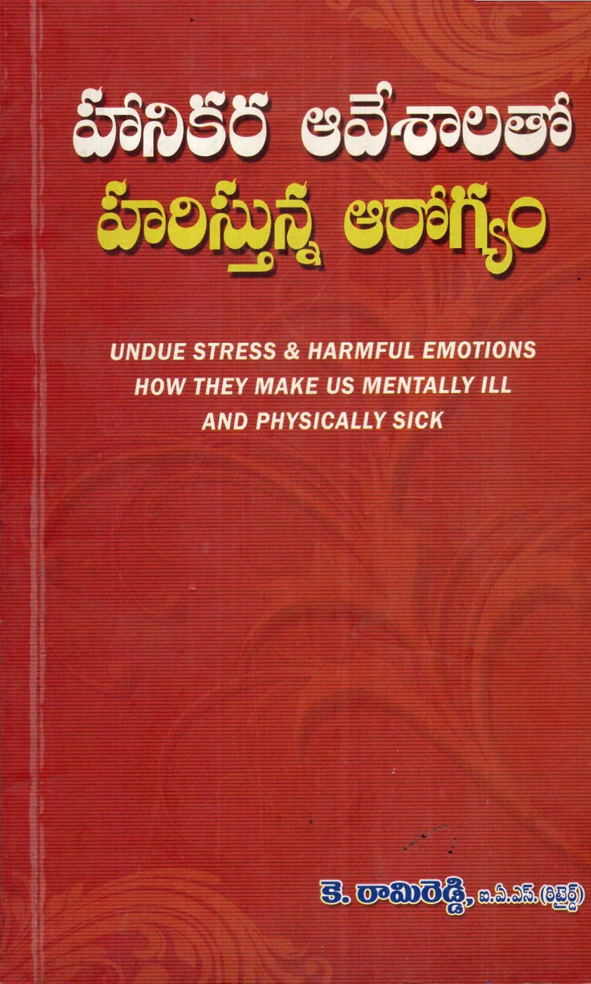 HANIKARA AVESALATHO HARISTUNNA AROGYAM by K.RAMI REDDY Telugu book cover