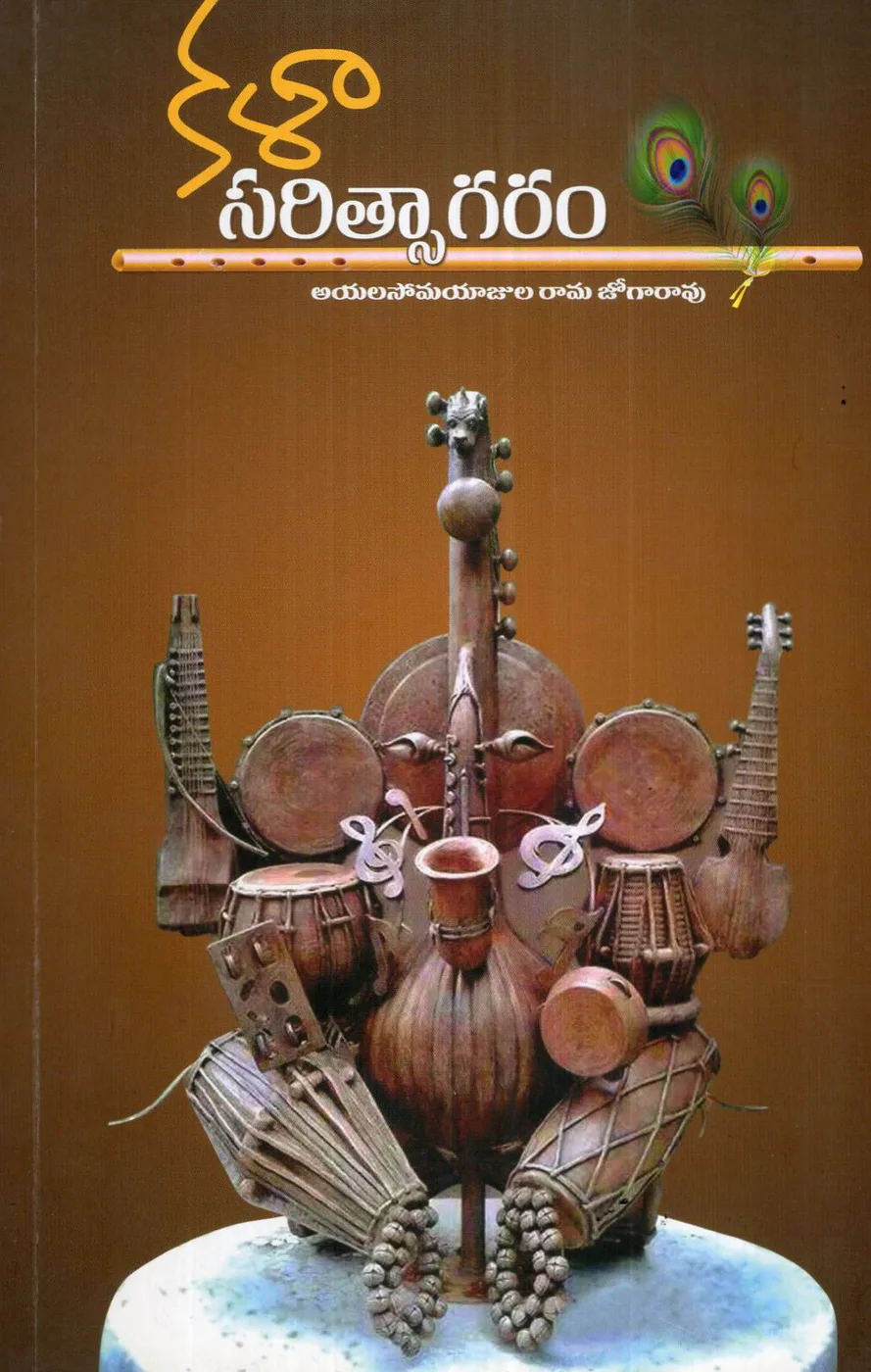 KALA SARITHSAGARAM by AYALASOMAYAJULA RAMA JOGARAO Telugu book cover